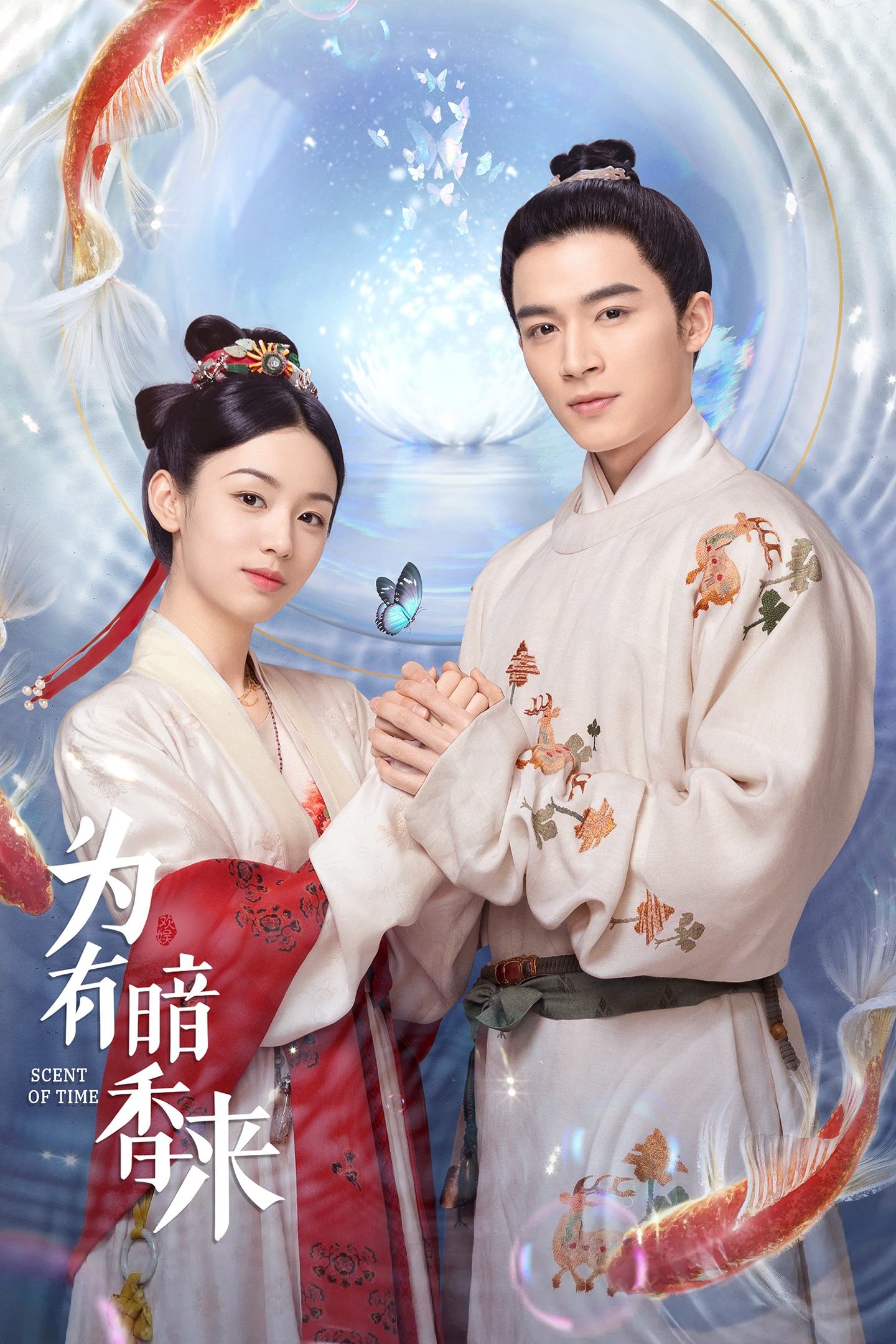 Vi Hữu Ám Hương Lai (Mùi Hương Của Thời Gian)