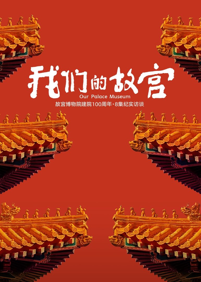 Cố Cung Của Chúng Ta